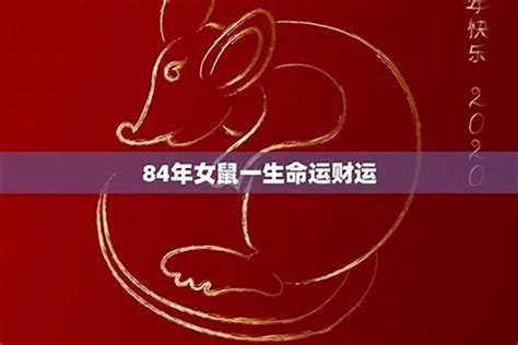 84属什么|1984年出生的人是什么命 1984年出生是属什么命